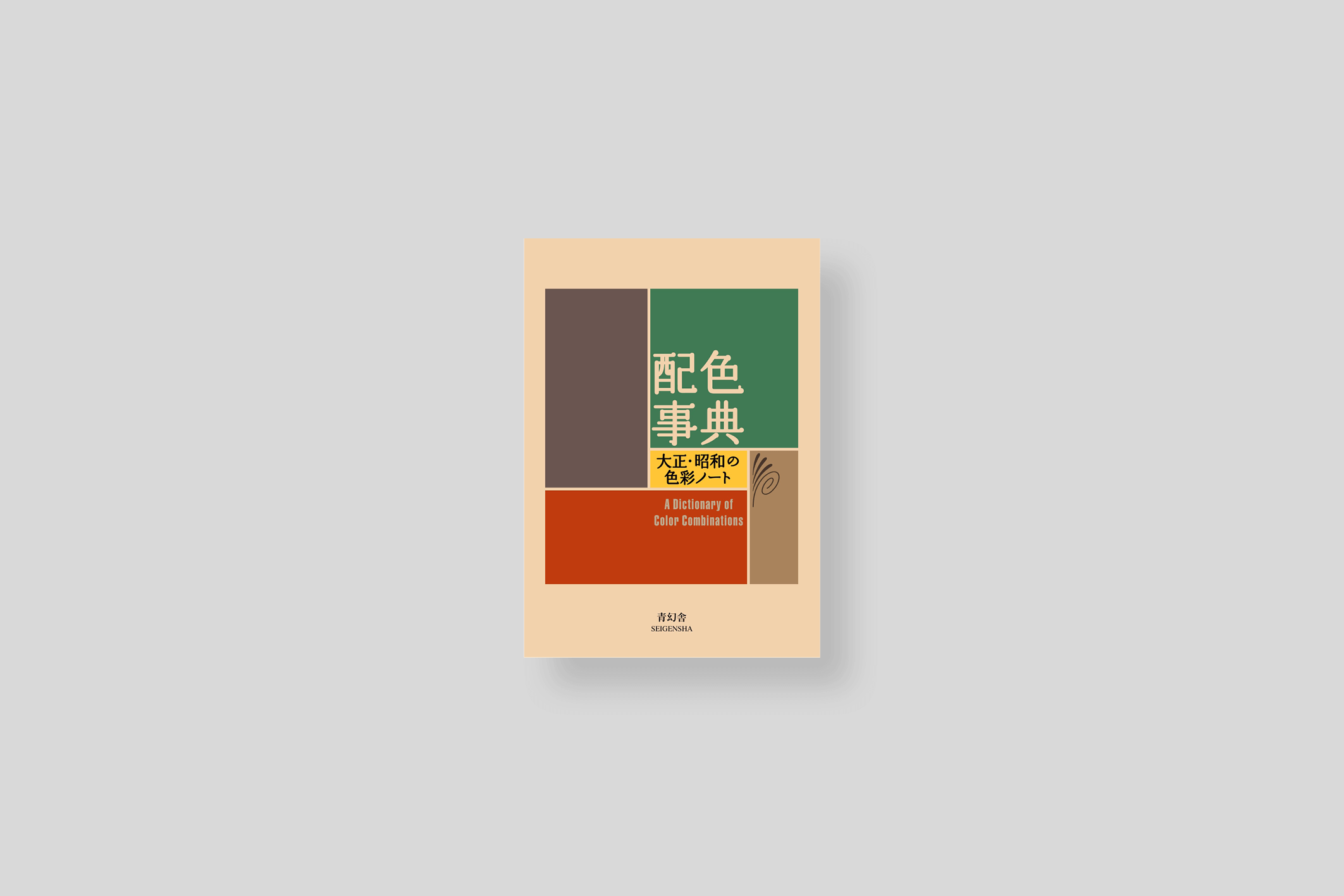 Sanzo Wada - A Dictionary of Color Combinations –