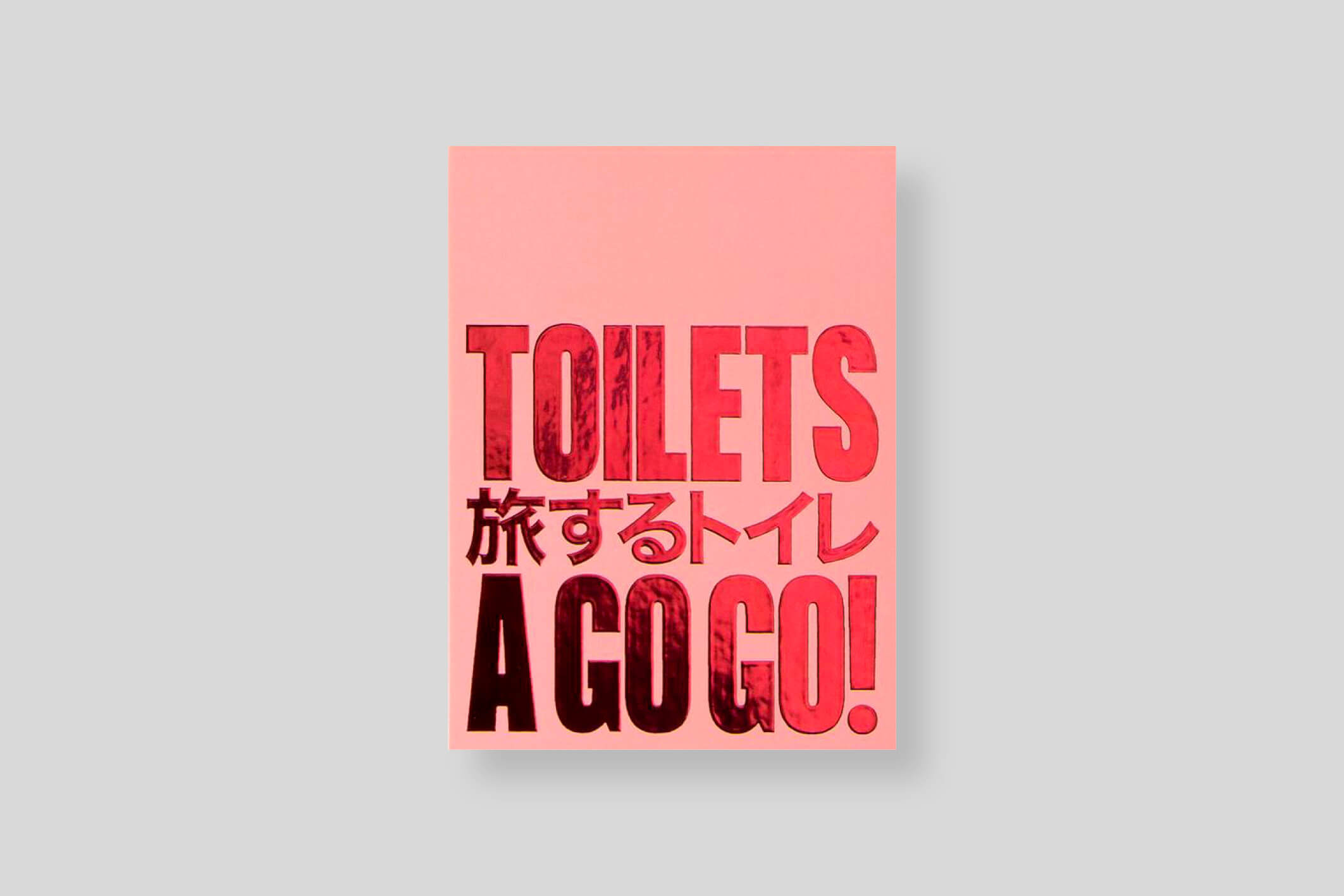 toilets-a-go-go-nakamura-handshake-books-cover